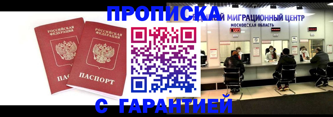 прописка ребенка в Можге